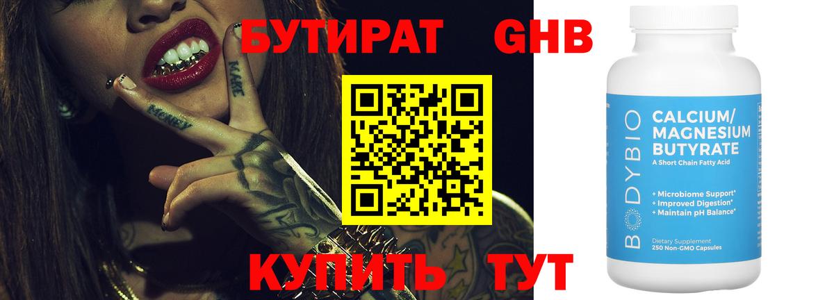 БУТИРАТ 1.4BDO Санкт-Петербург