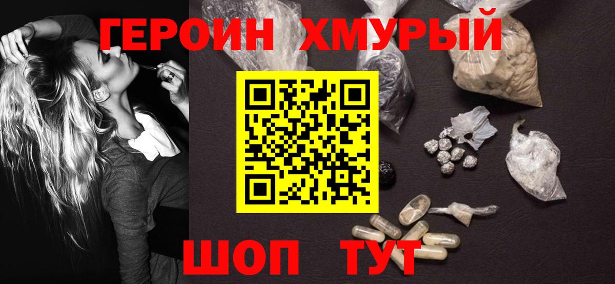 Героин хмурый Санкт-Петербург