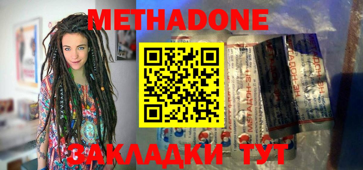 МЕТАДОН methadone Санкт-Петербург