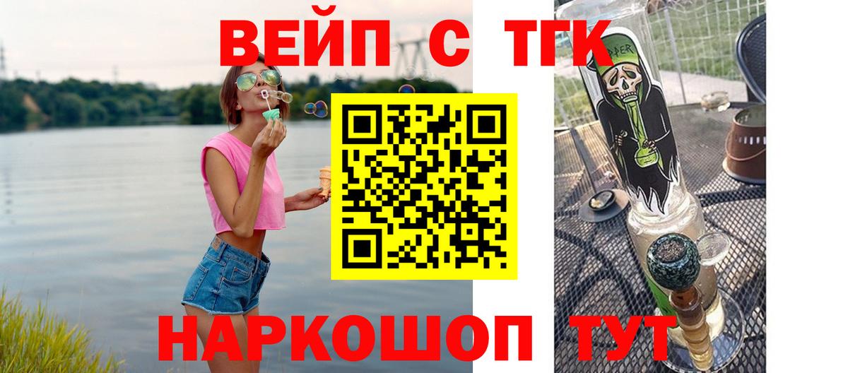 ТГК жижа  Вход с VPN  Санкт-Петербург 
